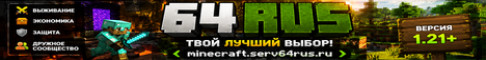64рус
