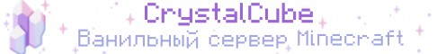 CrystalCube