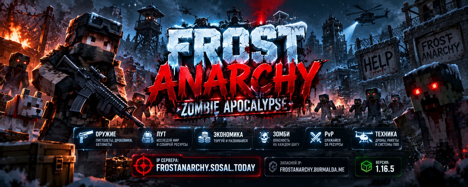 FrostAnarchy