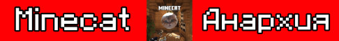 Minecat