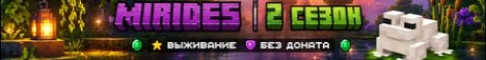 Mirides
