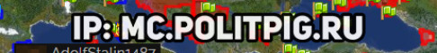 POLITPIG