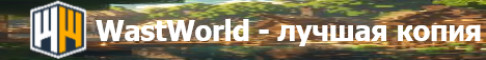 WastWorld